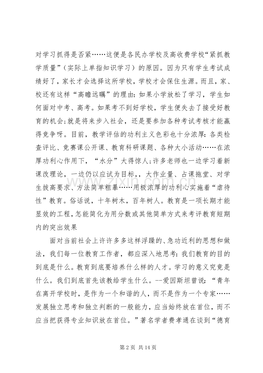 新时期我们怎样做教师心得体会.docx_第2页