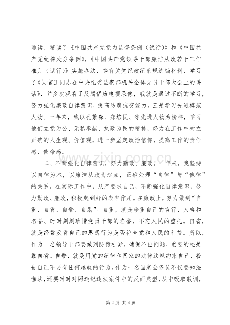 XX县药监局局长述廉报告.docx_第2页