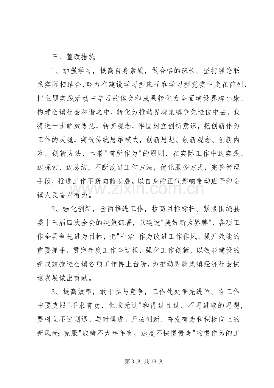 治顽疾转作风提效能心得体会.docx_第3页