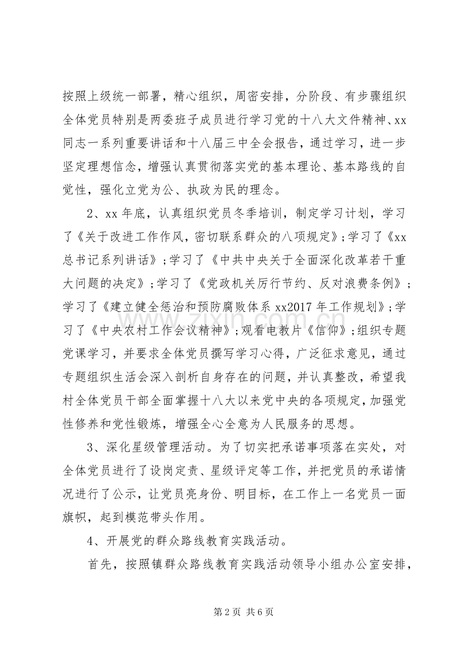 XX年度村党支部书记党建工作述职报告.docx_第2页