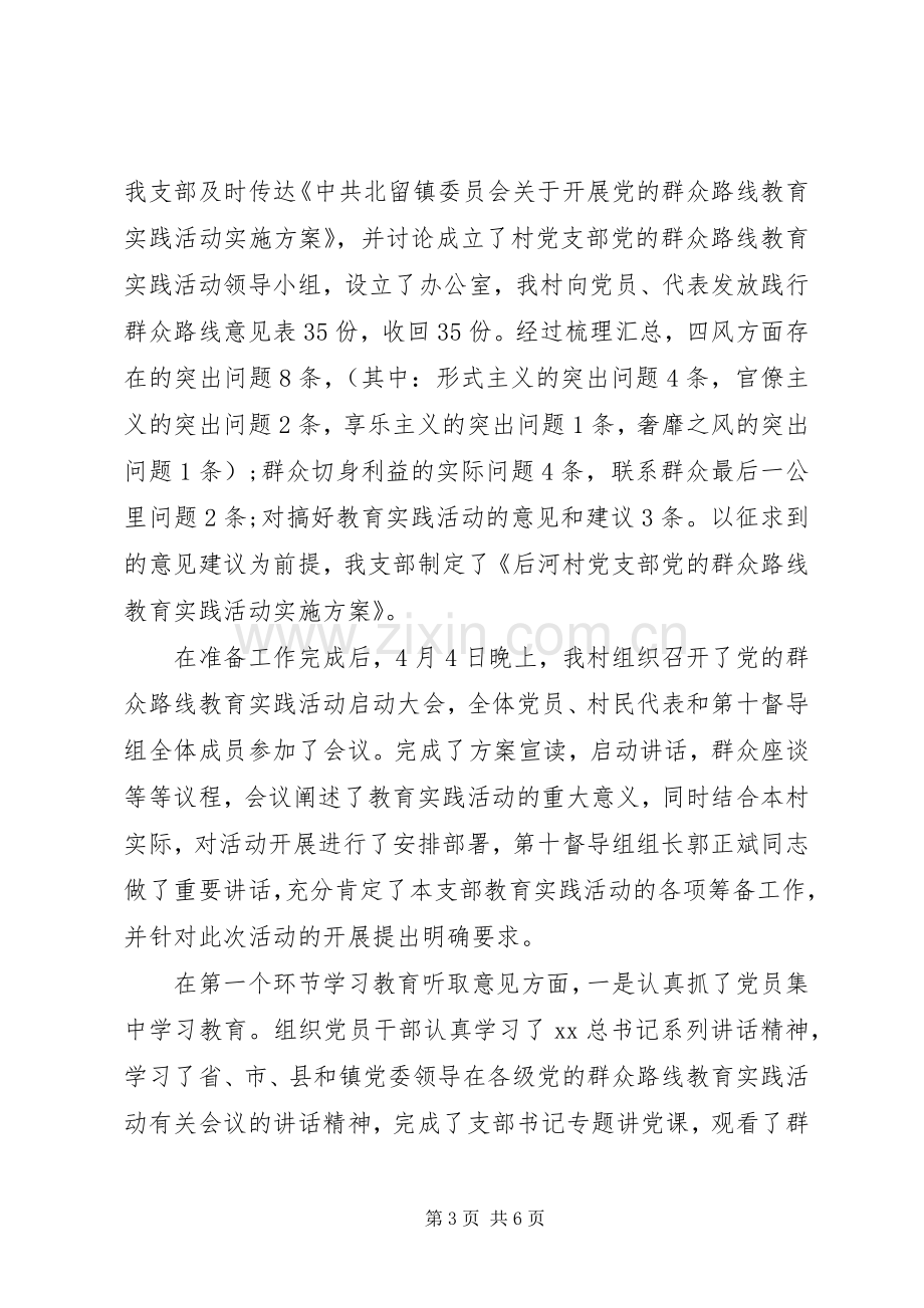 XX年度村党支部书记党建工作述职报告.docx_第3页