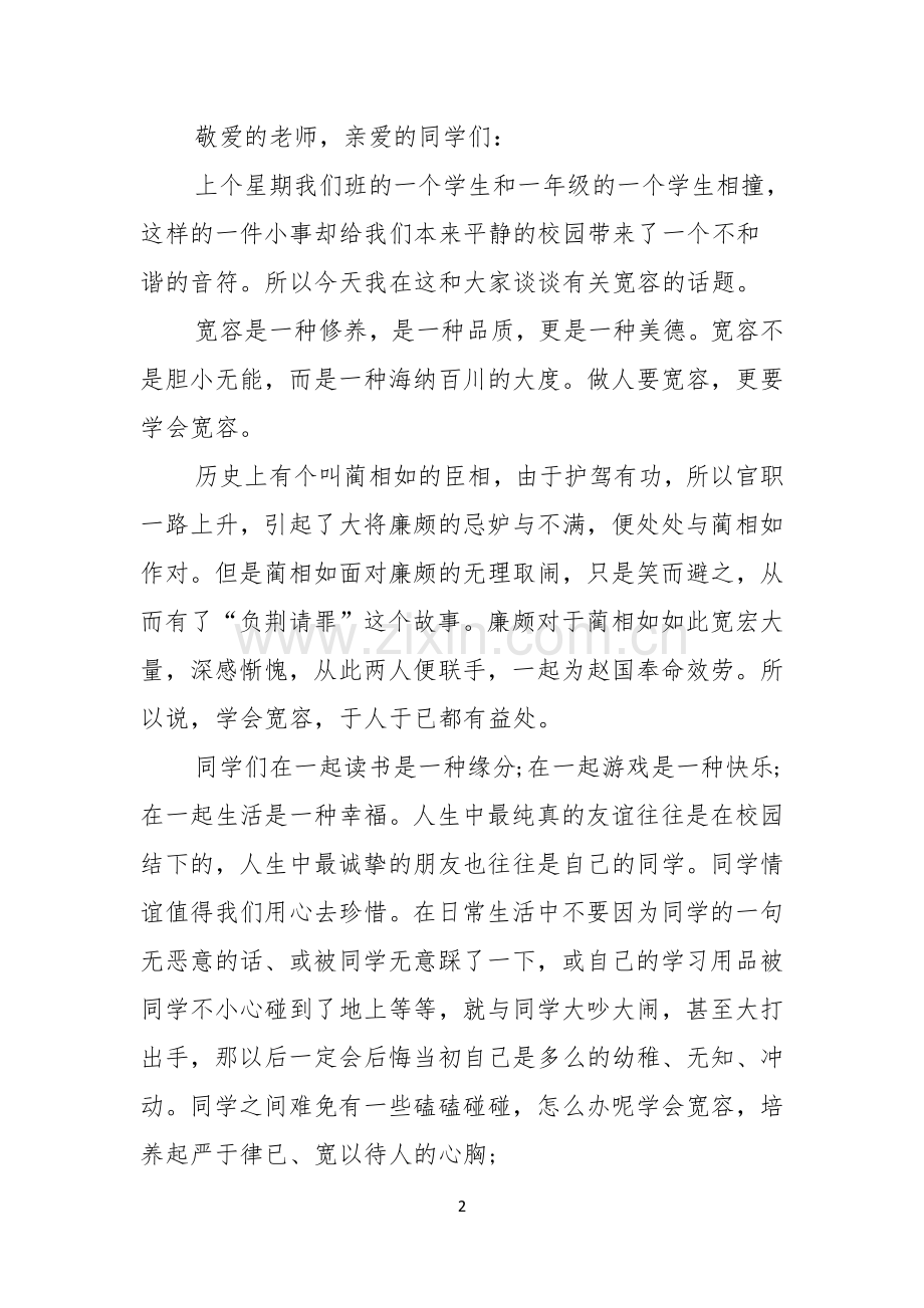 关于小学生演讲稿锦集七篇.docx_第2页