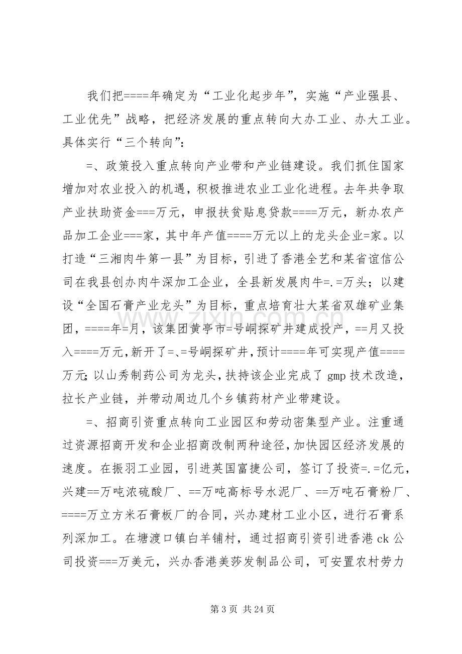 县委书记的述职报告述职报告.docx_第3页