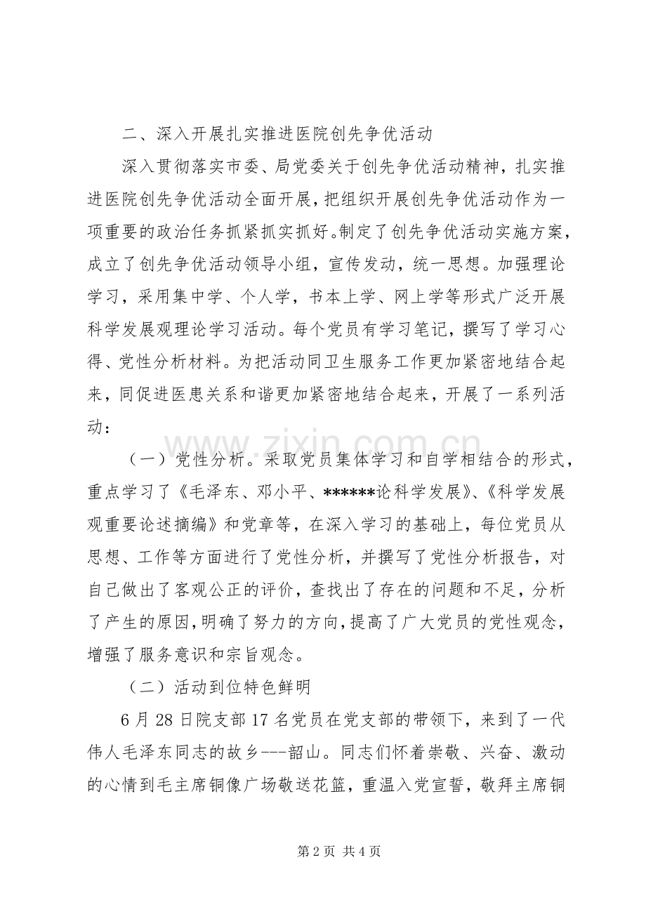 XX年医院党建工作述职报告范文.docx_第2页