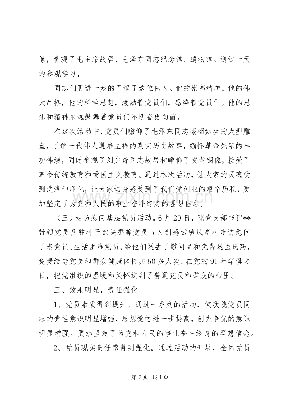 XX年医院党建工作述职报告范文.docx_第3页