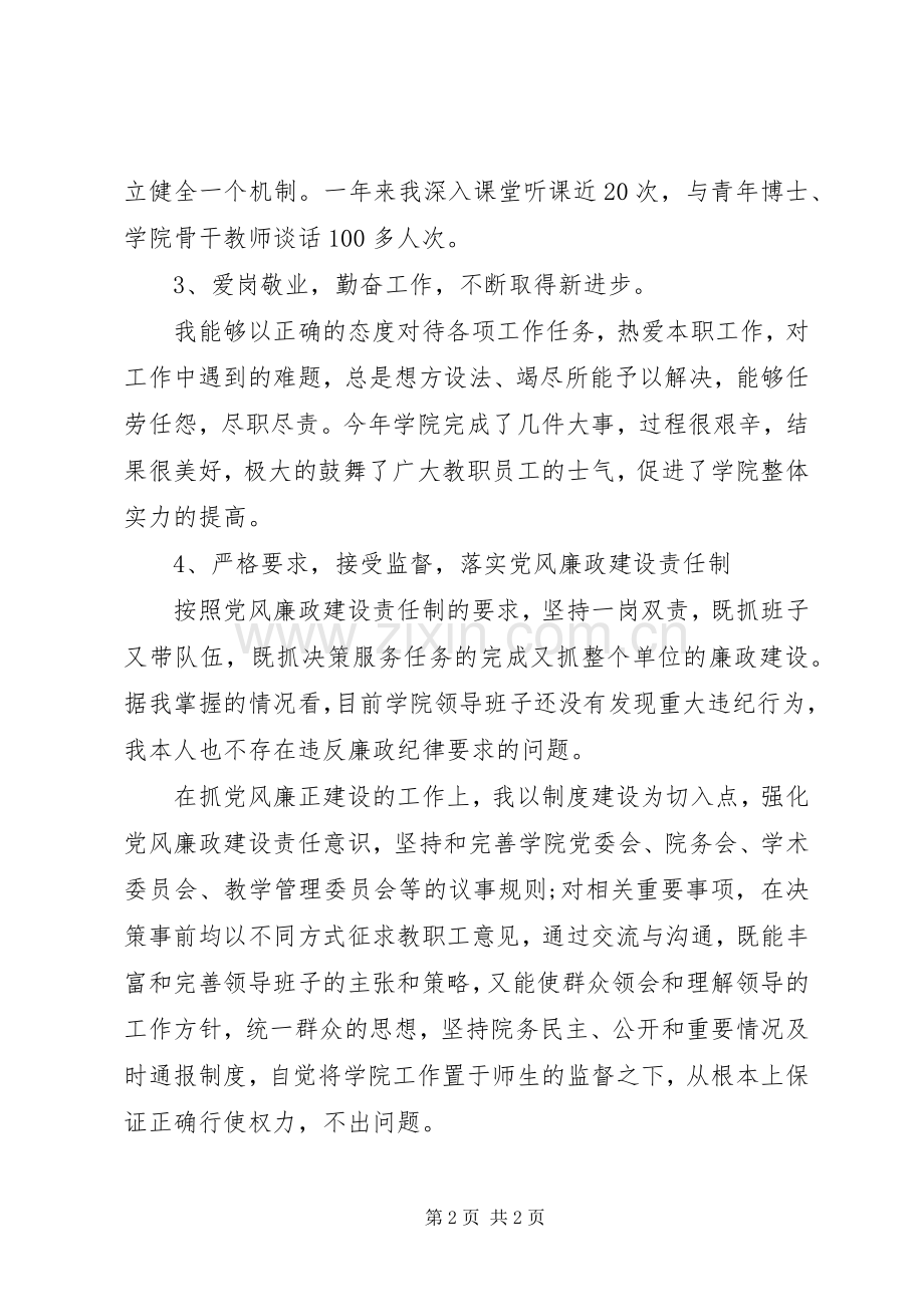 学院党委书记个人述职述廉报告.docx_第2页