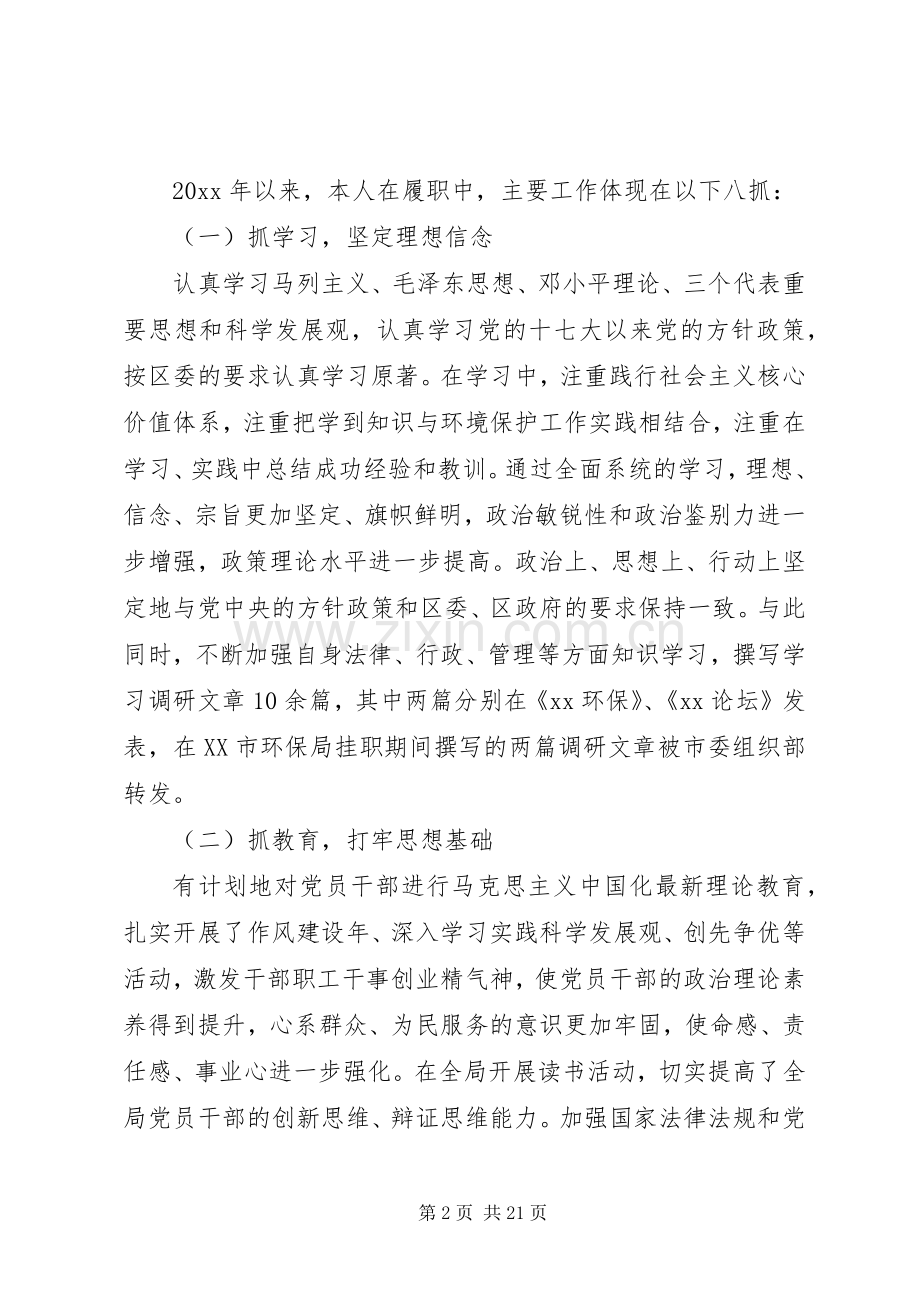 环保局述职报告范文.docx_第2页