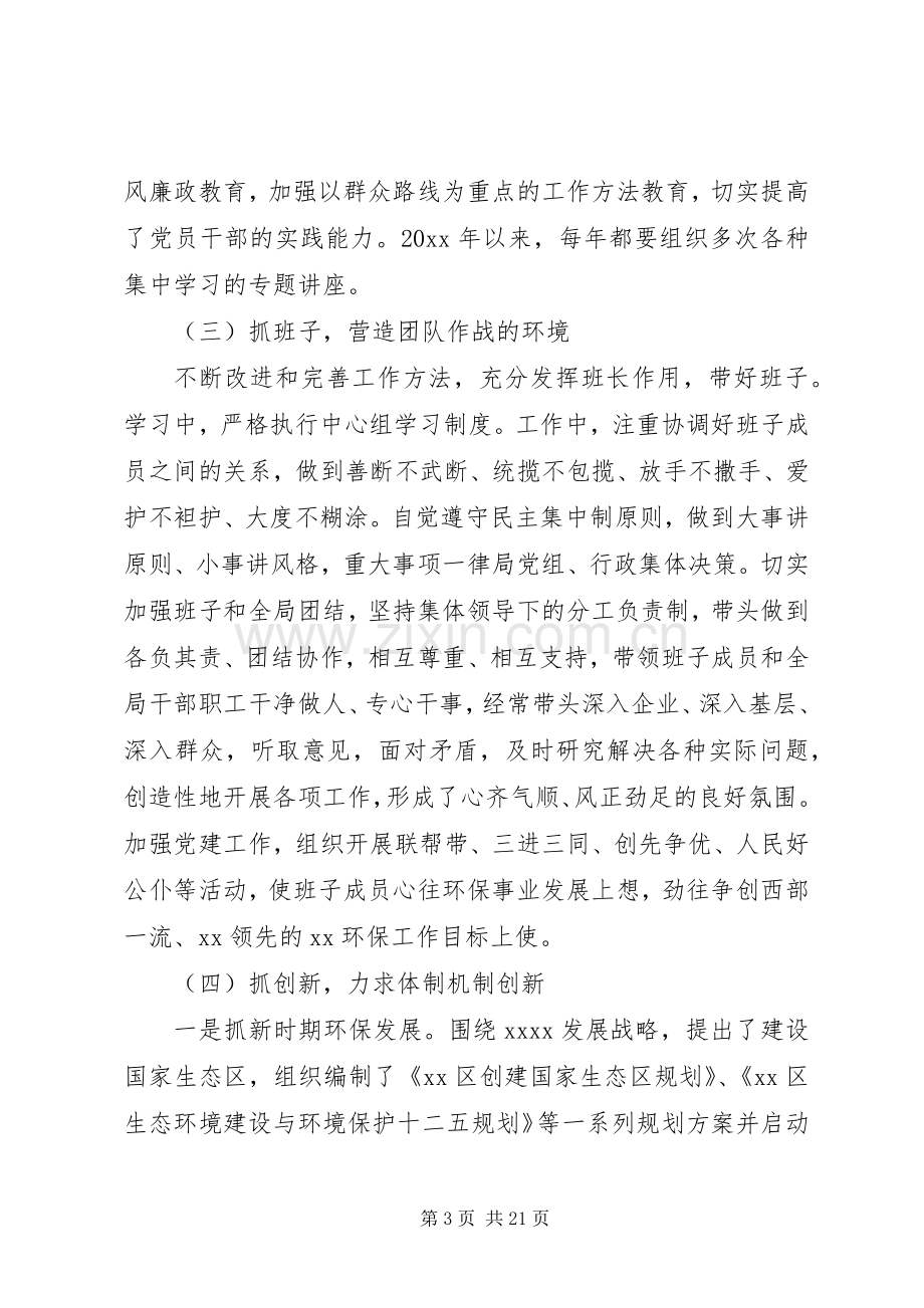 环保局述职报告范文.docx_第3页