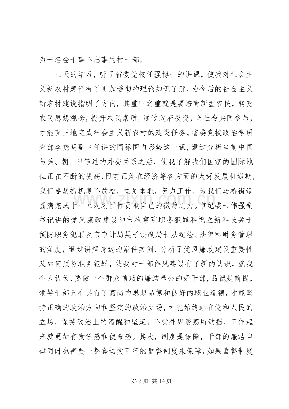 20XX年干部作风建设心得体会(4篇).docx_第2页