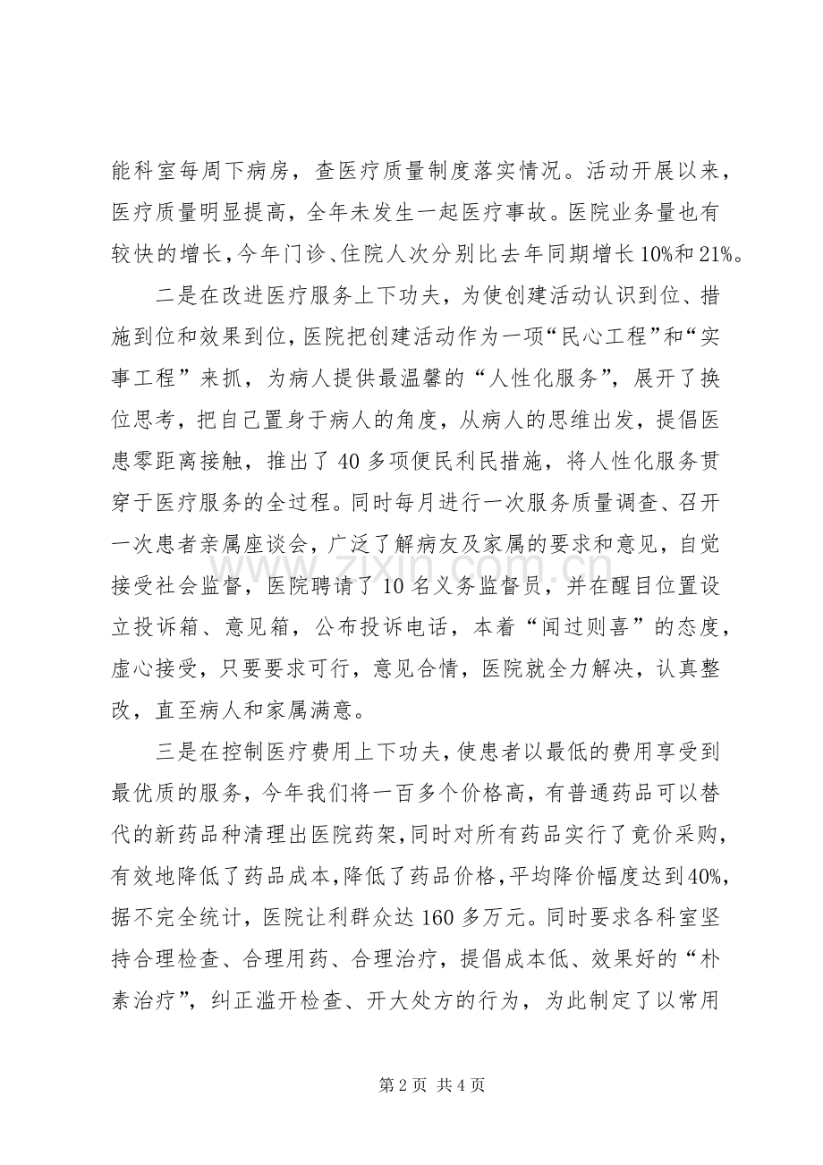 医院院长的年度述职报告范文.docx_第2页