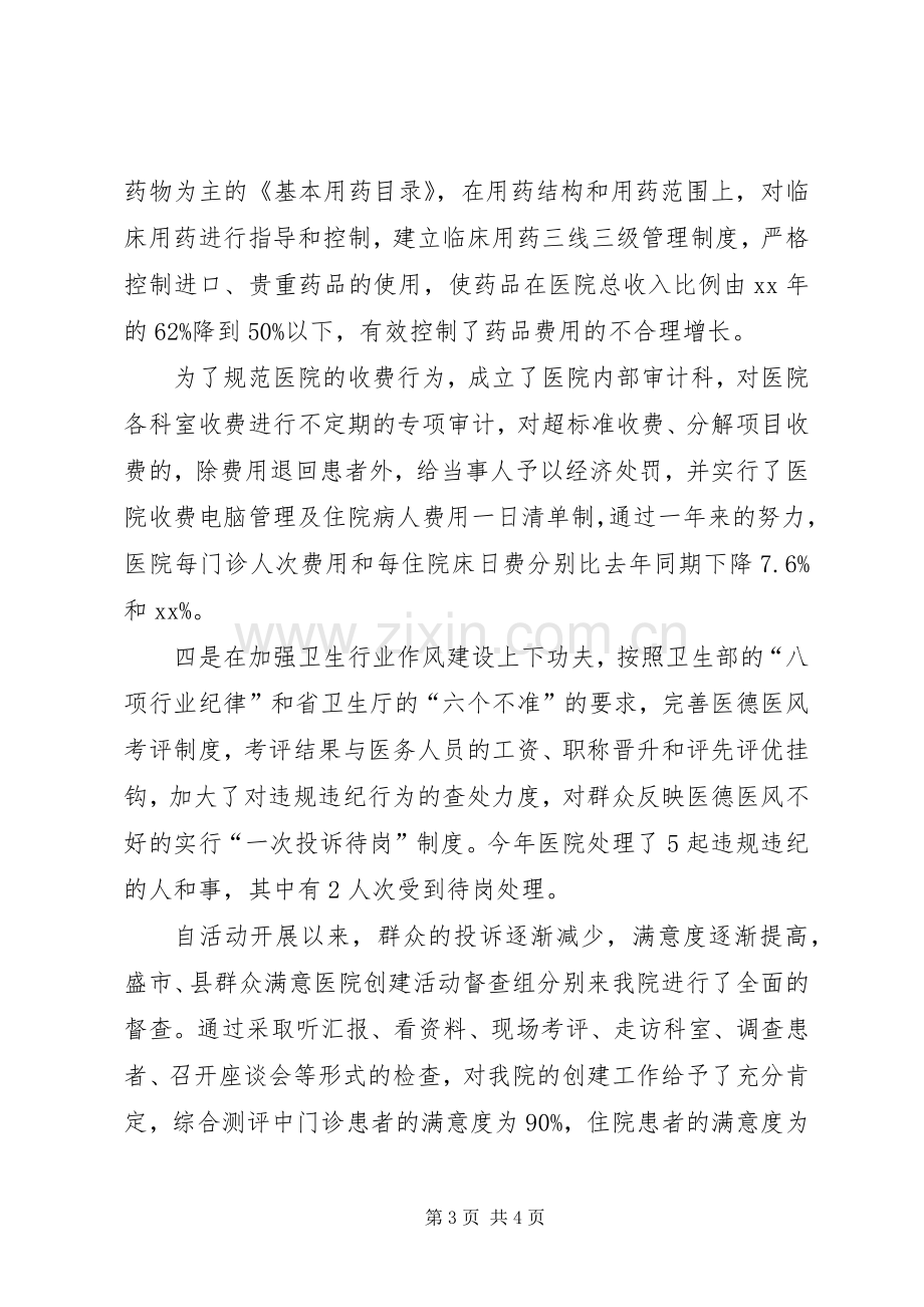 医院院长的年度述职报告范文.docx_第3页