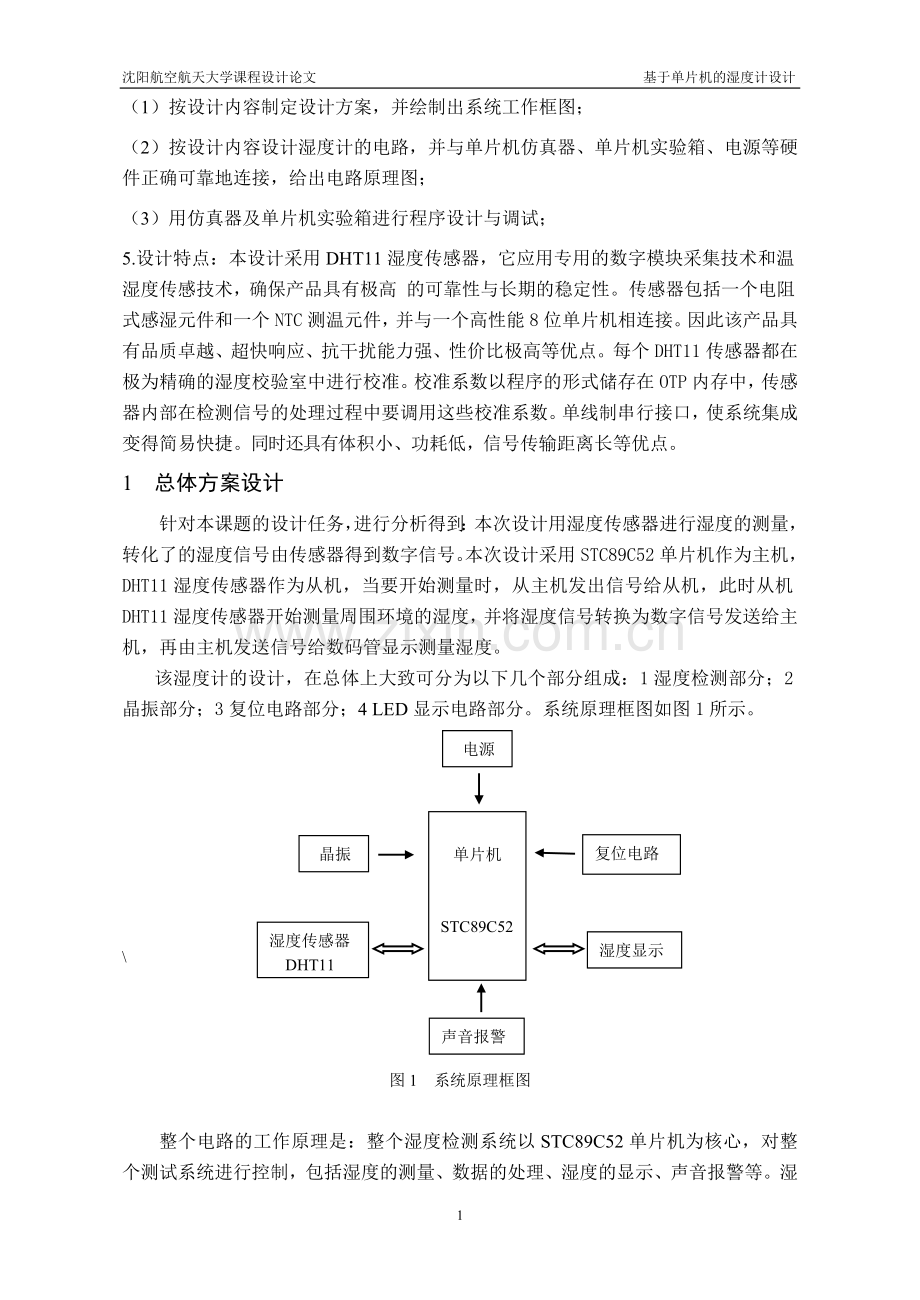 基于单片机的湿度计设计.doc_第3页