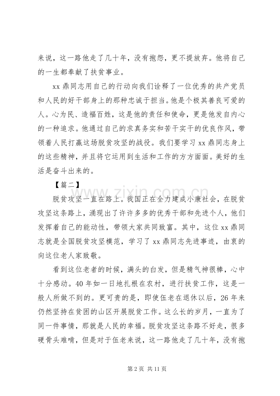 学习武汉鼎同志先进事迹心得体会六篇.docx_第2页