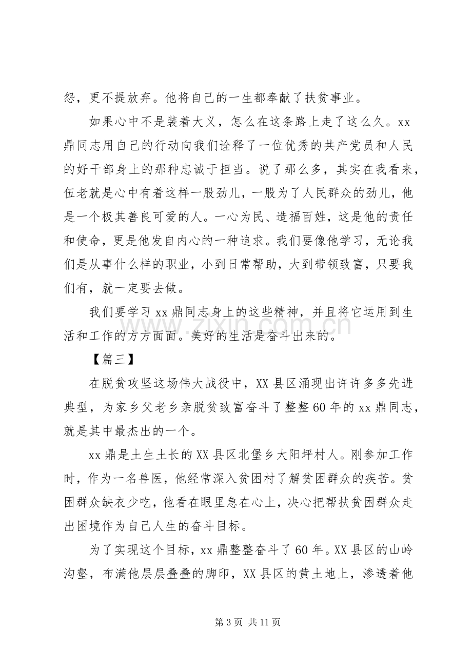 学习武汉鼎同志先进事迹心得体会六篇.docx_第3页