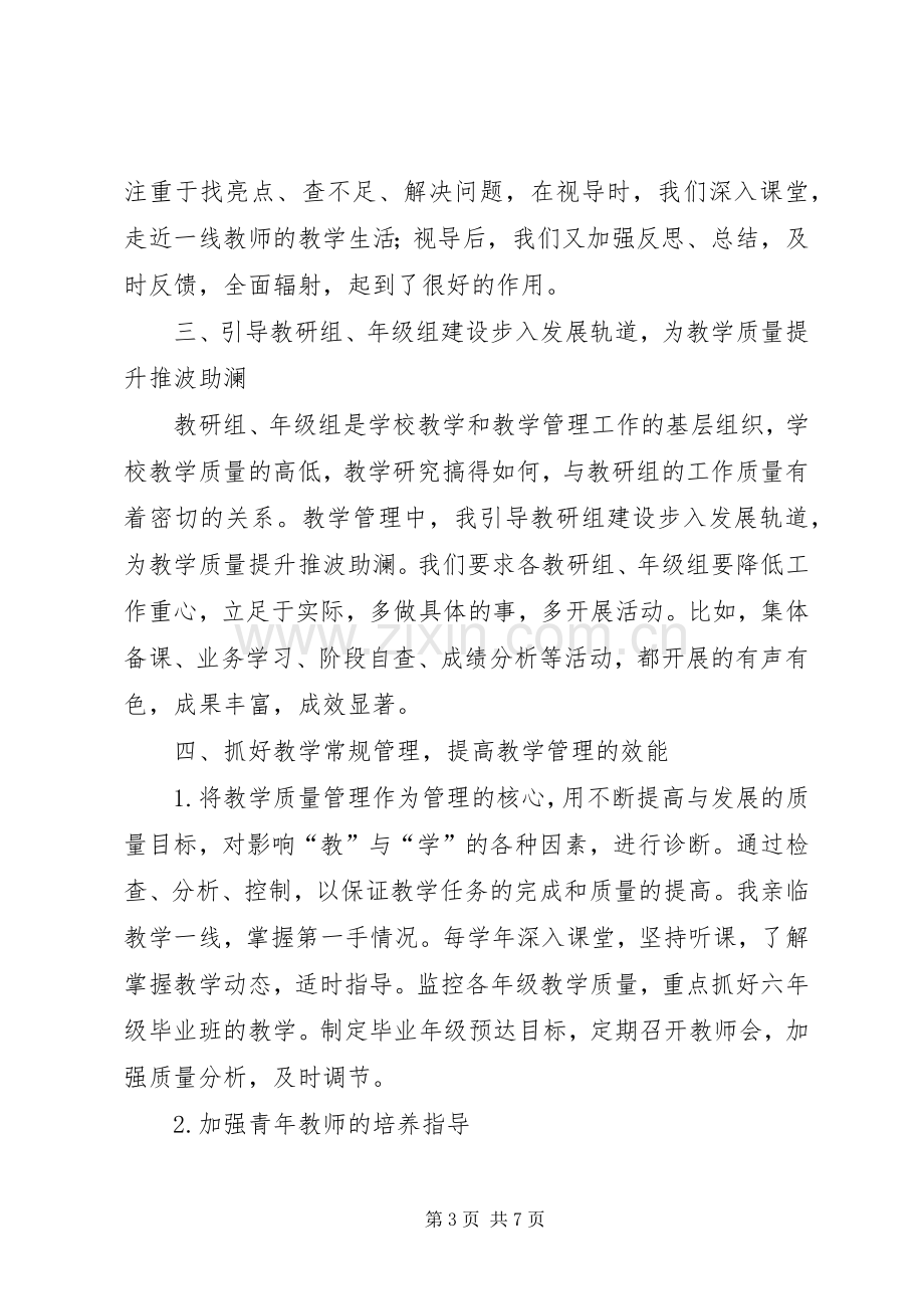 中学副校长的个人述职报告范文.docx_第3页