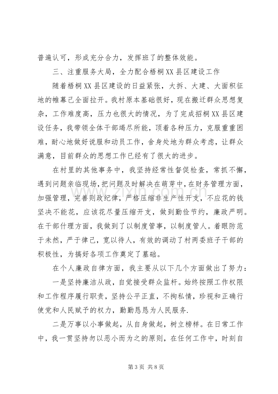 村党支部书记年度个人述职述廉报告.docx_第3页