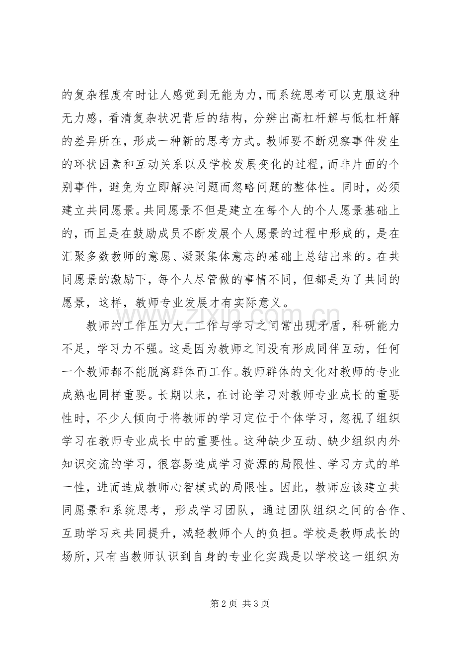 《教育观念的转变与更新》学习心得五篇.docx_第2页