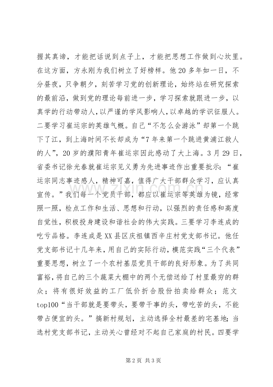 优秀范文：讲正气树新风学习体会.docx_第2页