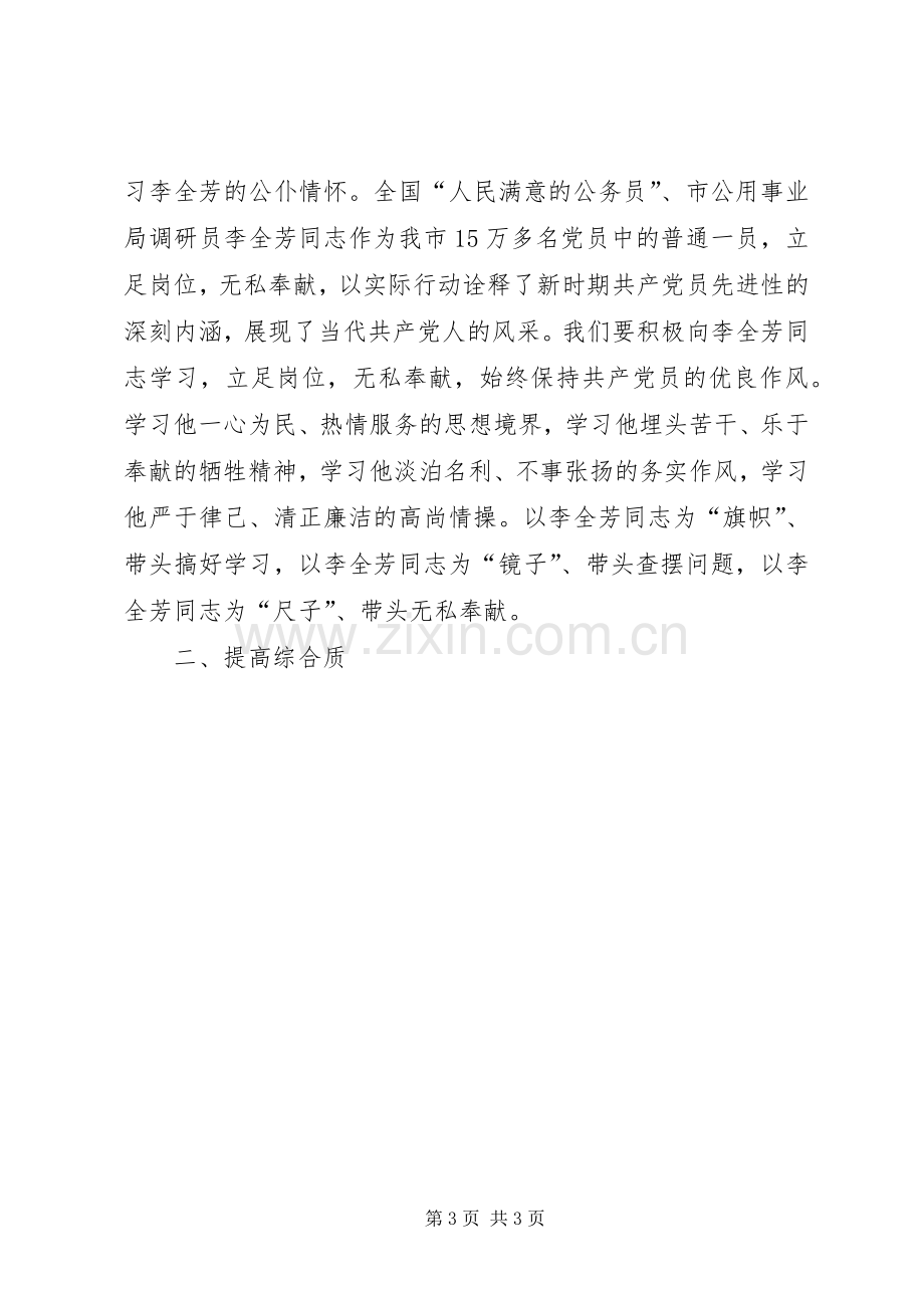 优秀范文：讲正气树新风学习体会.docx_第3页