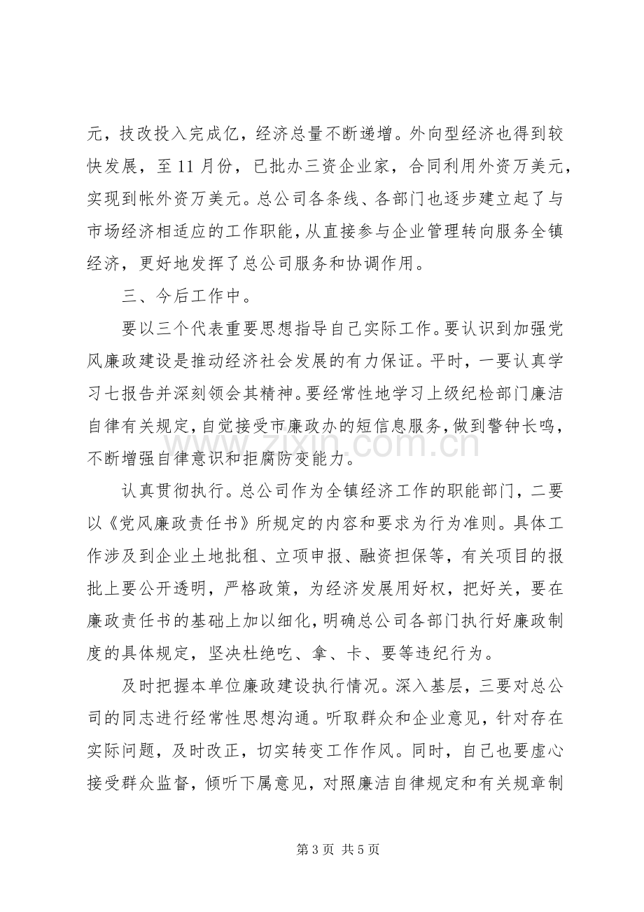 党员廉洁自律准则党课学习心得.docx_第3页