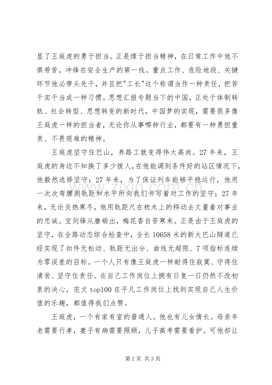 学习王庭虎事迹心得体会.docx_第2页