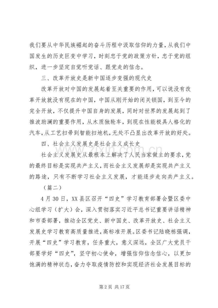 认识“四史”学习体会（10篇）.docx_第2页