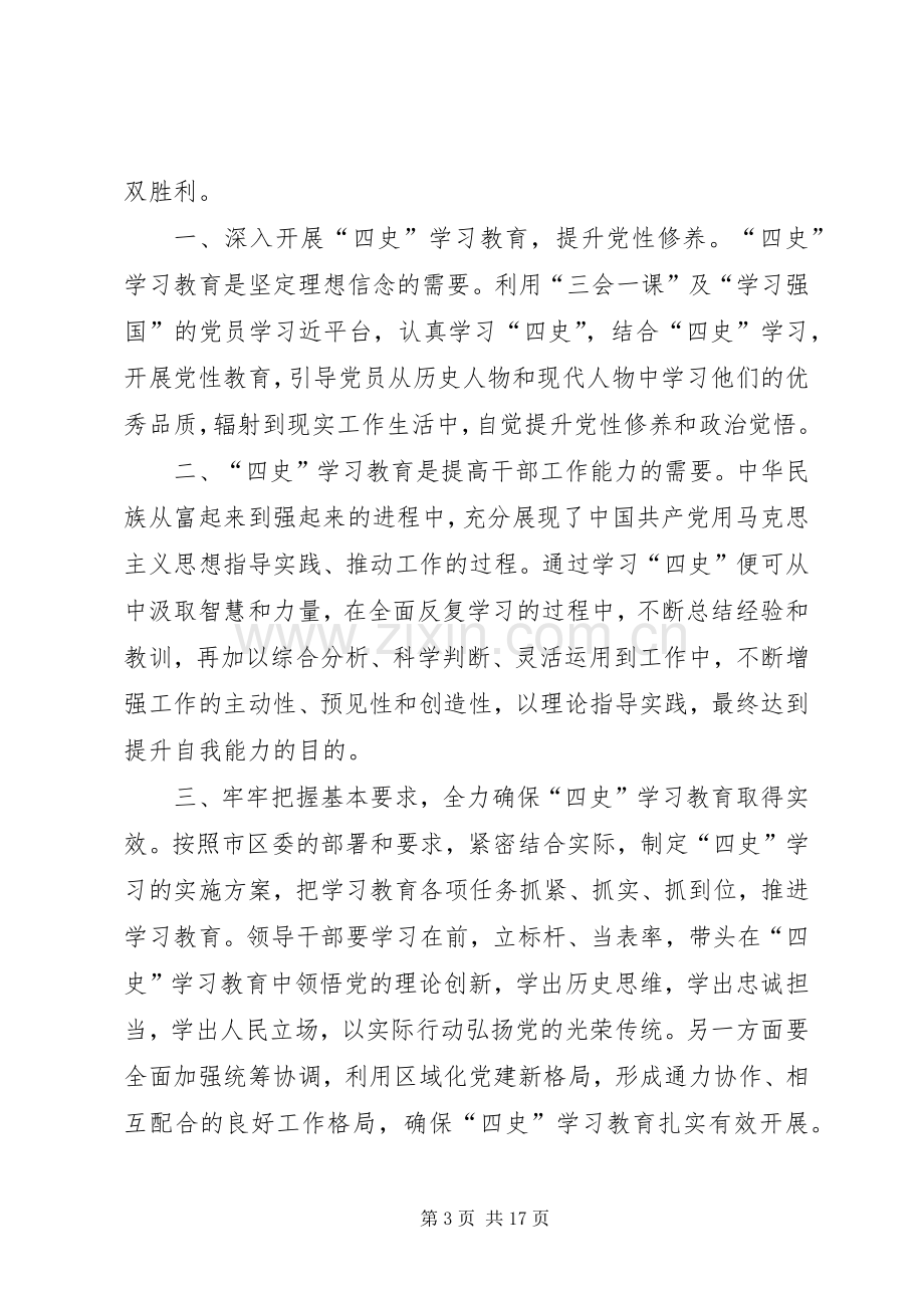 认识“四史”学习体会（10篇）.docx_第3页