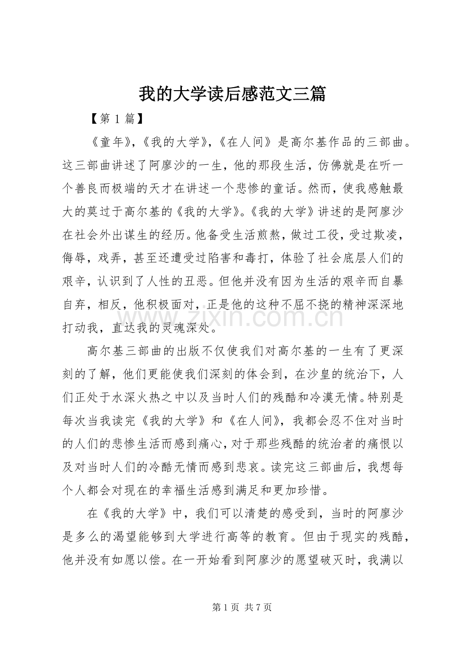 我的大学读后感范文三篇.docx_第1页