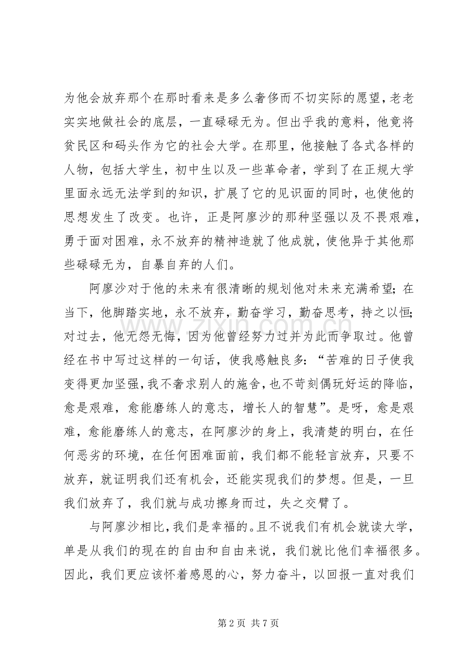 我的大学读后感范文三篇.docx_第2页