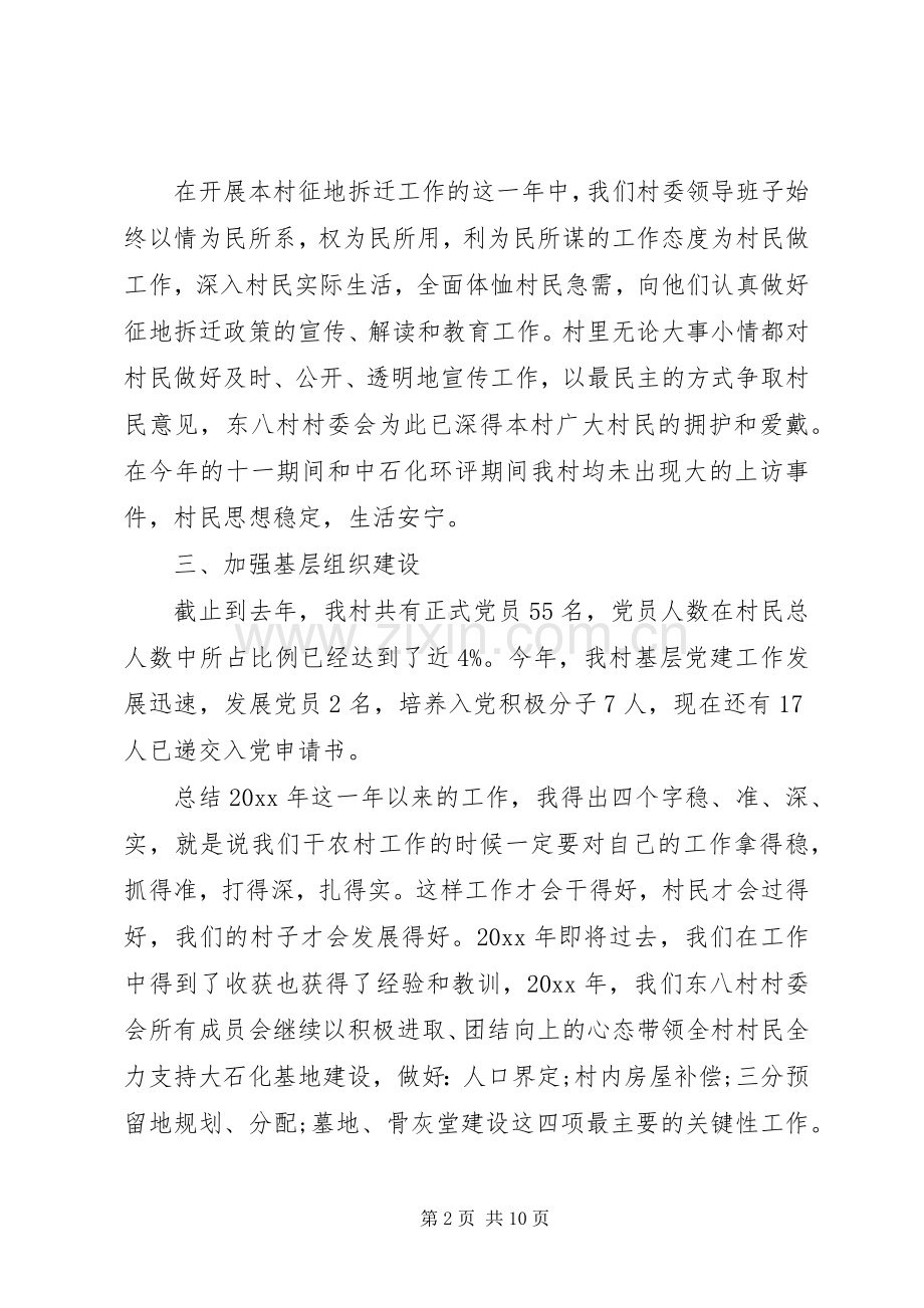 村党支部书记述职工作总结.docx_第2页