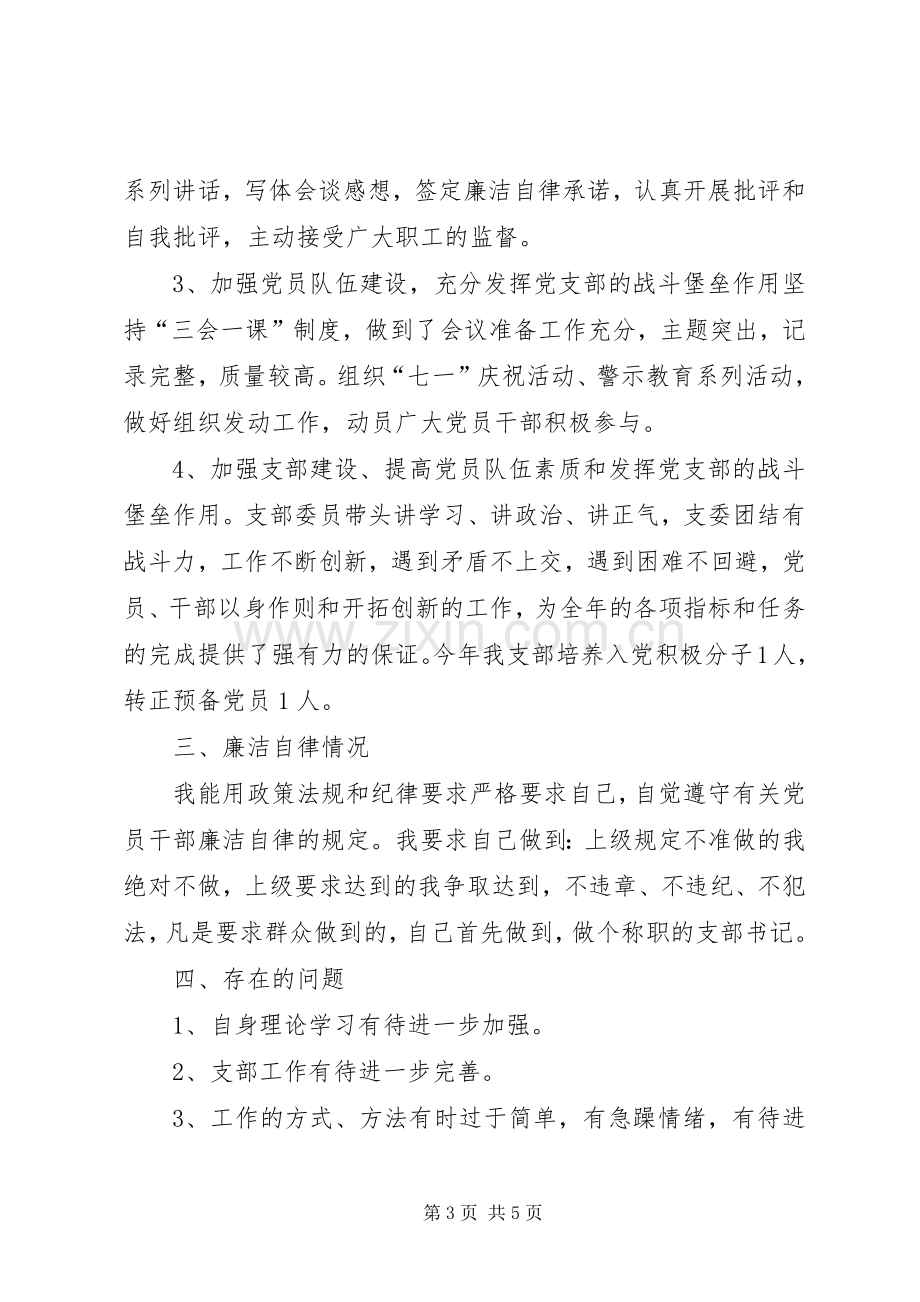 201X年党支部书记个人述职报告.docx_第3页