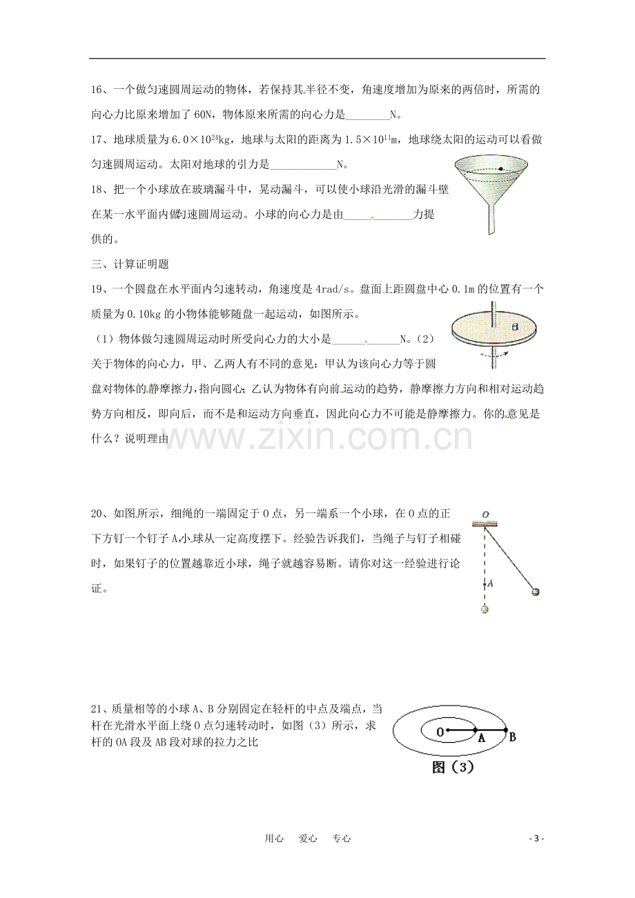 物理：鲁科版-必修2-4.2-向心力与向心加速度-(同步练习).doc_第3页