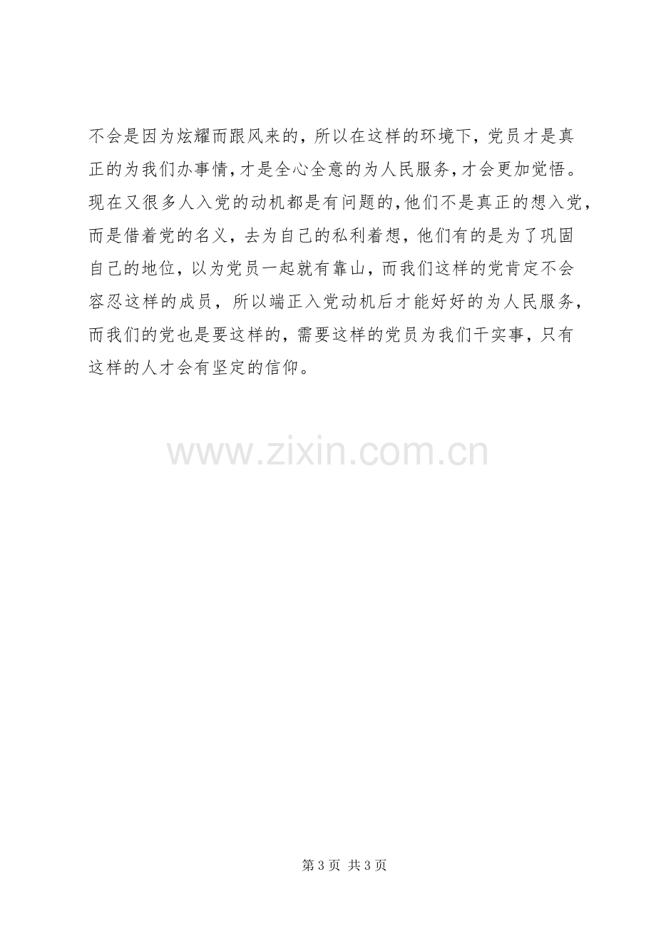 XX年12月党校学习心得.docx_第3页