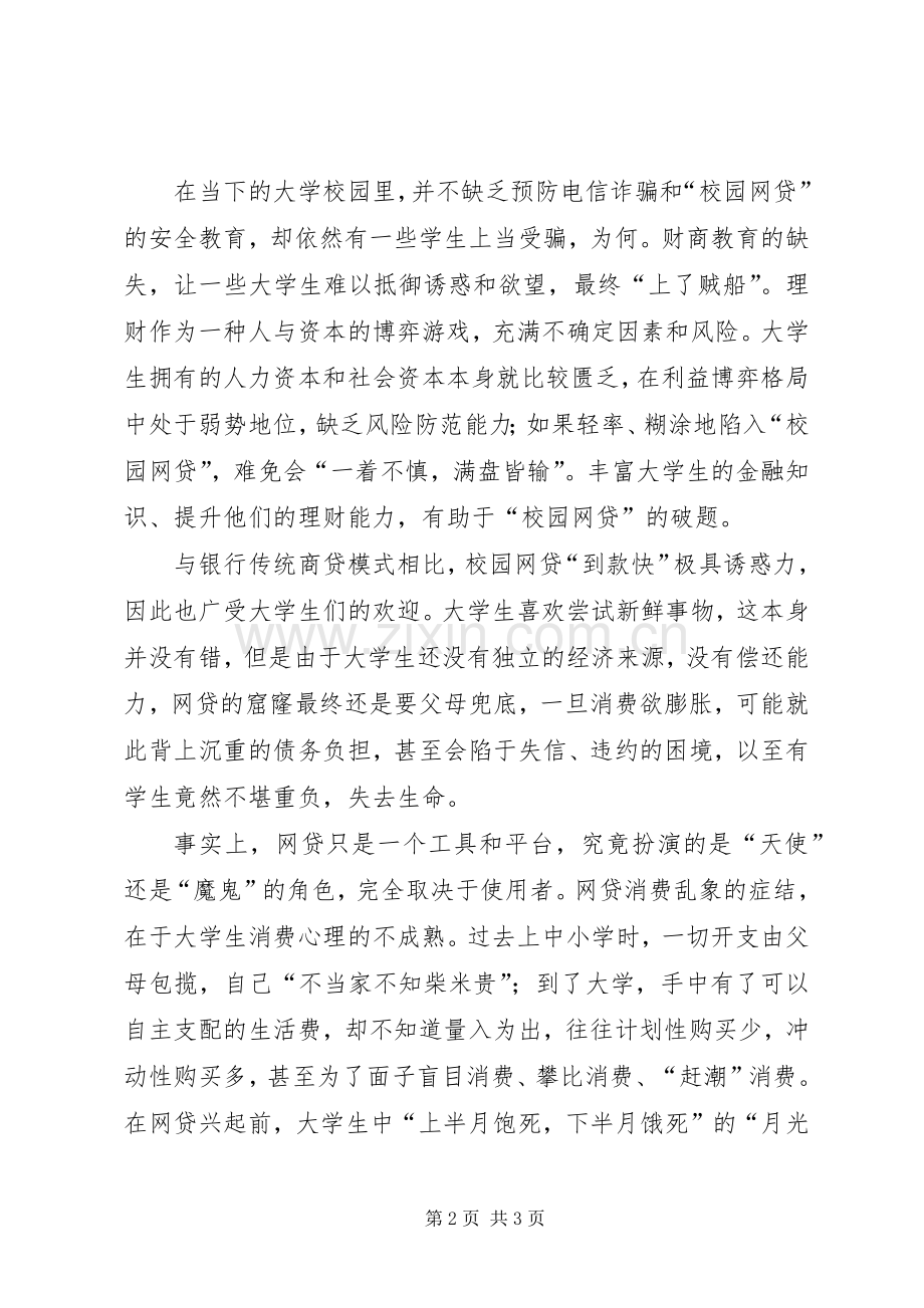 《校园贷,校园害》观后感.docx_第2页