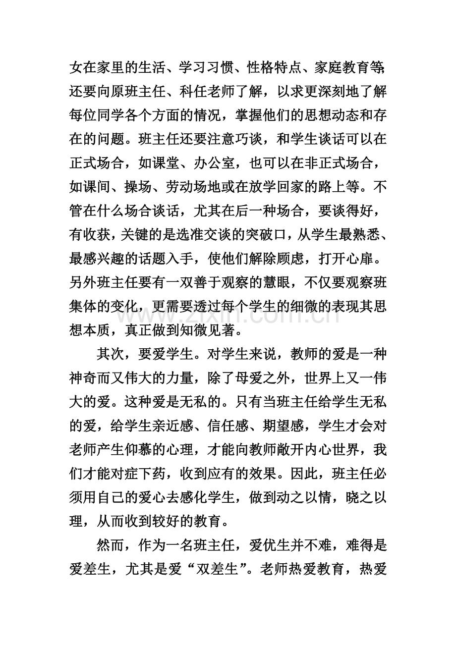 班级管理工作中的几点心得.doc_第2页