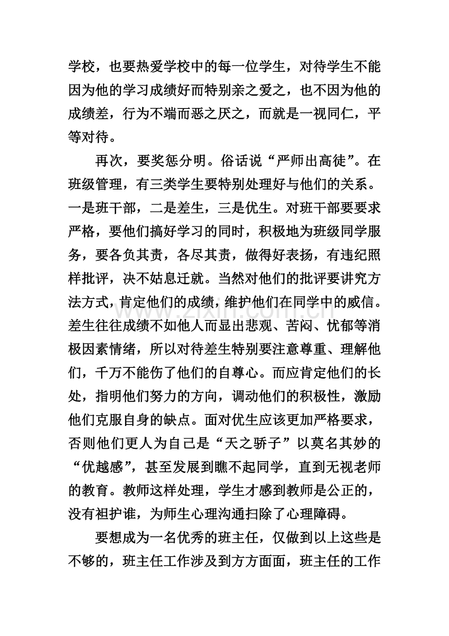 班级管理工作中的几点心得.doc_第3页