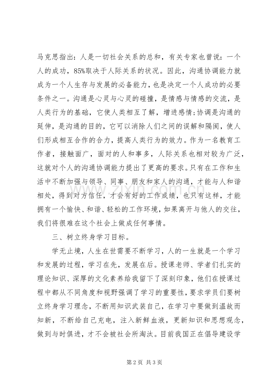 事业单位岗前培训心得体会范文.docx_第2页