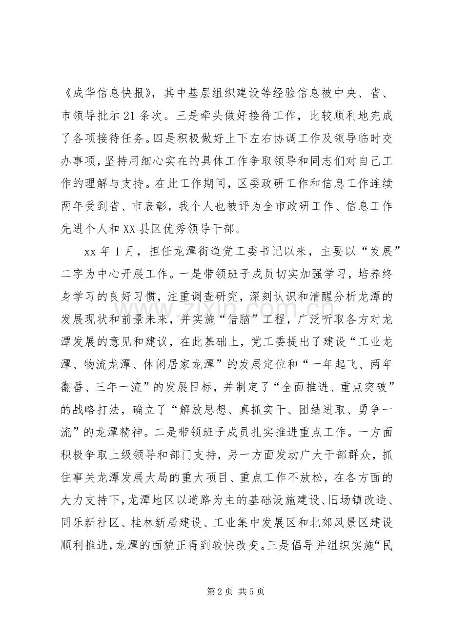 XX年街道党工委书记述职报告.docx_第2页