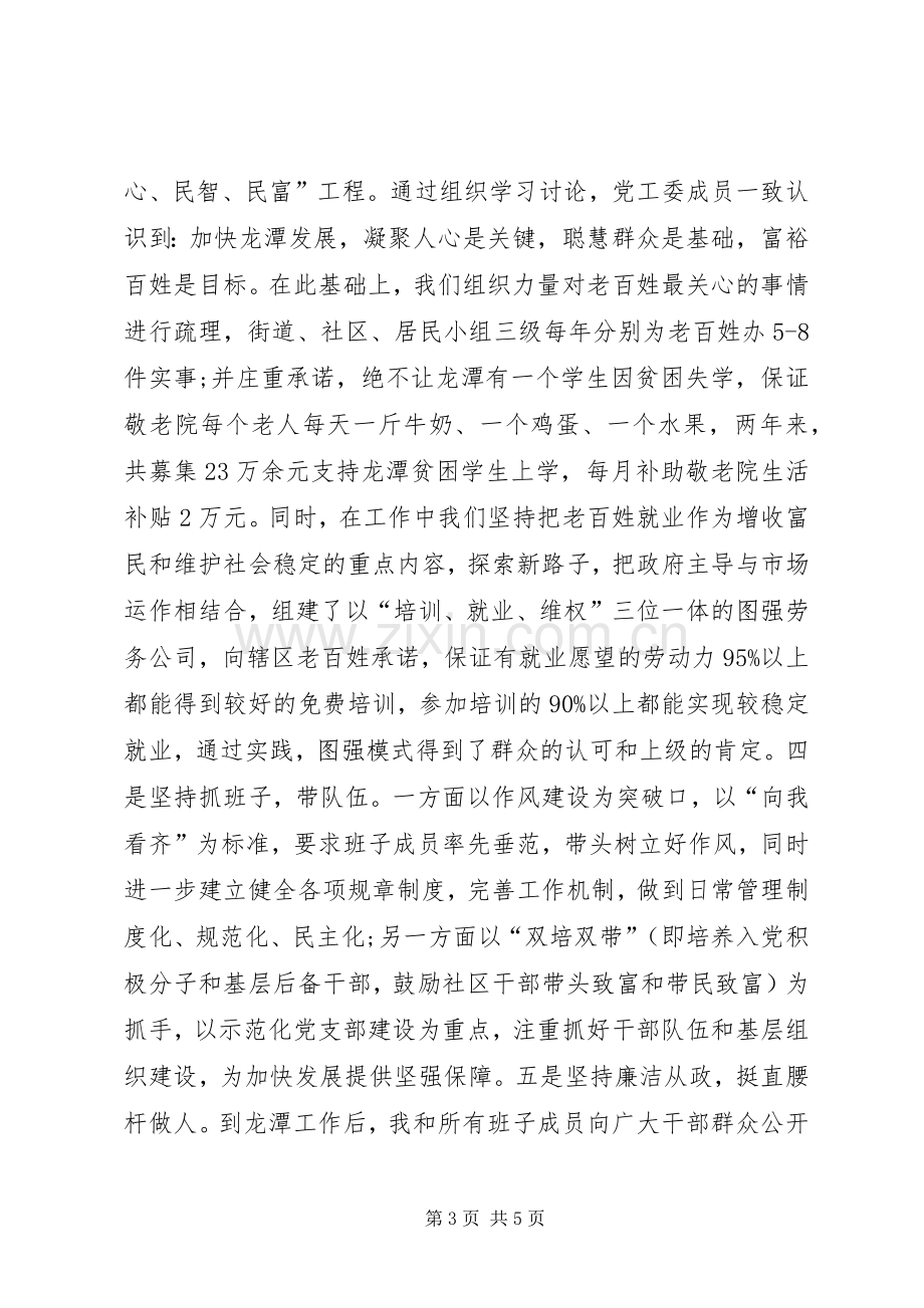 XX年街道党工委书记述职报告.docx_第3页