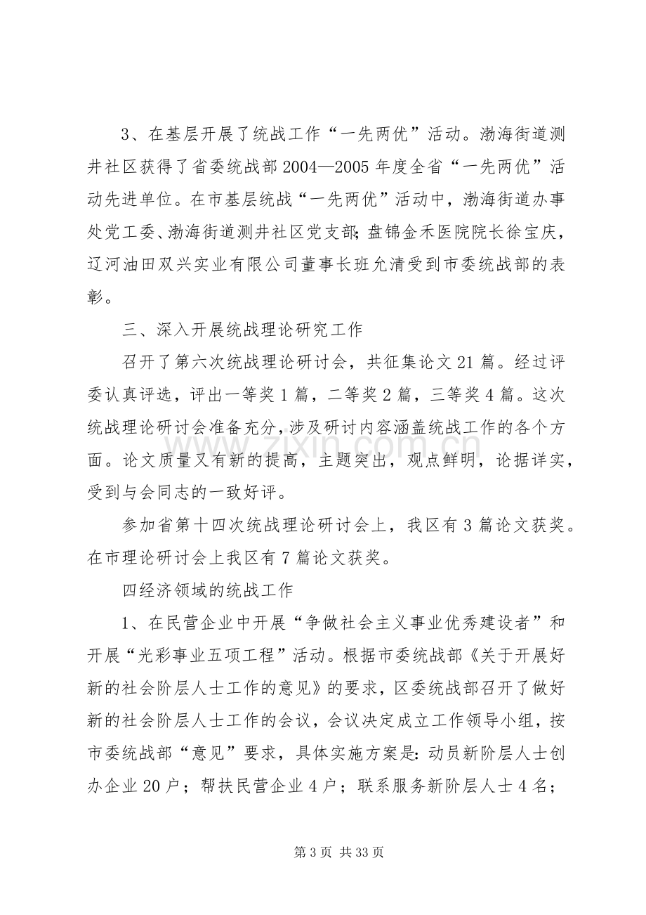 区委统战部副部长述职报告两篇.docx_第3页