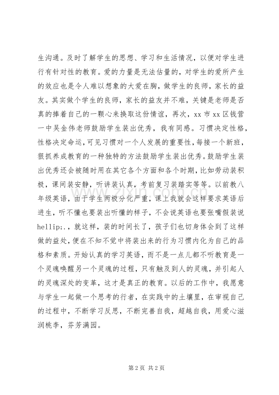 优秀教师事迹材料学习心得.docx_第2页