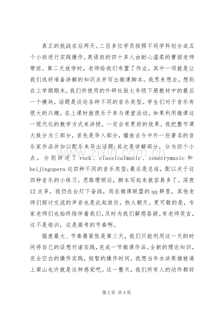 微课制作培训心得.docx_第2页