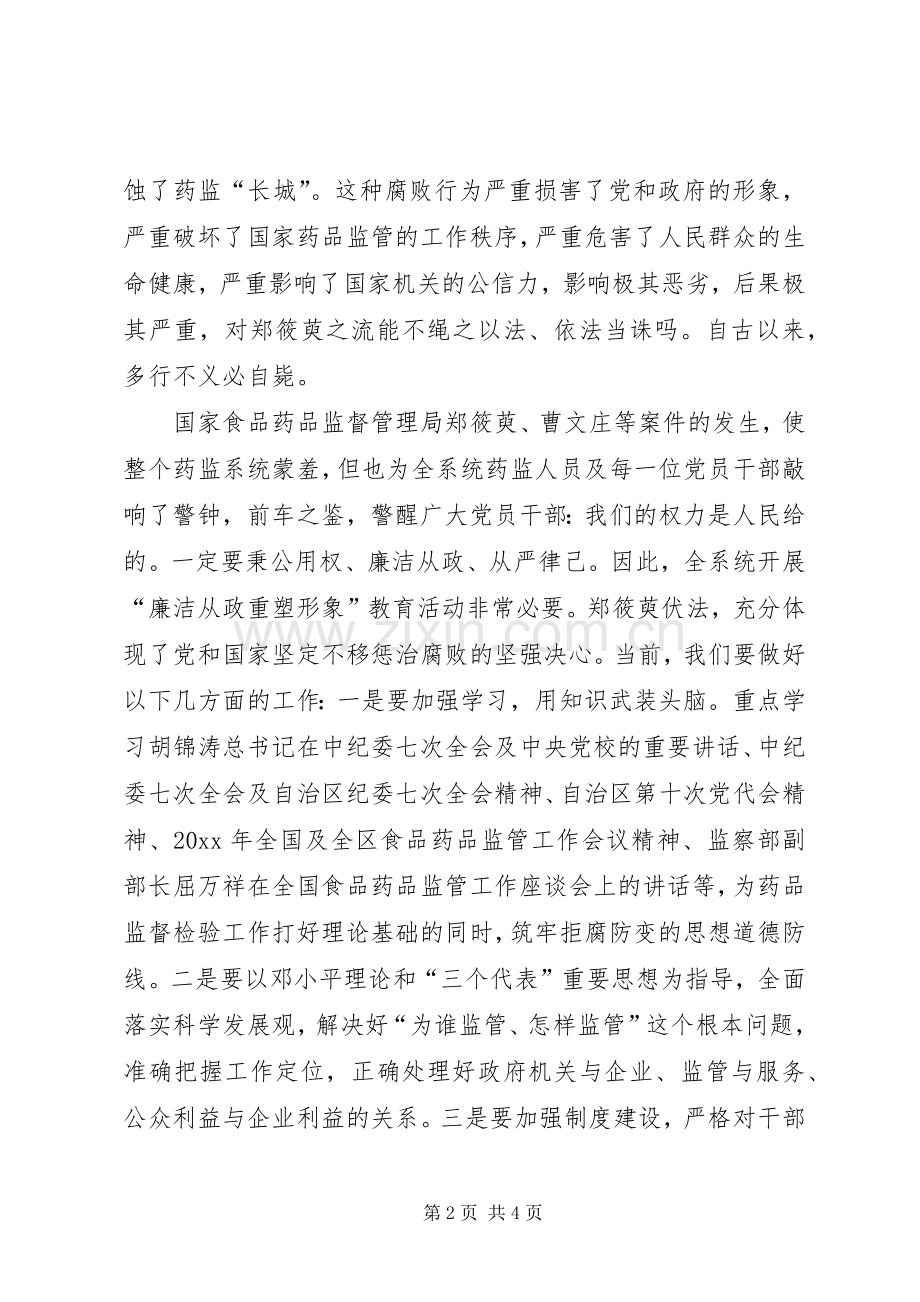 廉洁从政重塑形象教育学习心得体会.docx_第2页