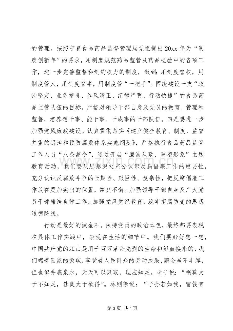 廉洁从政重塑形象教育学习心得体会.docx_第3页