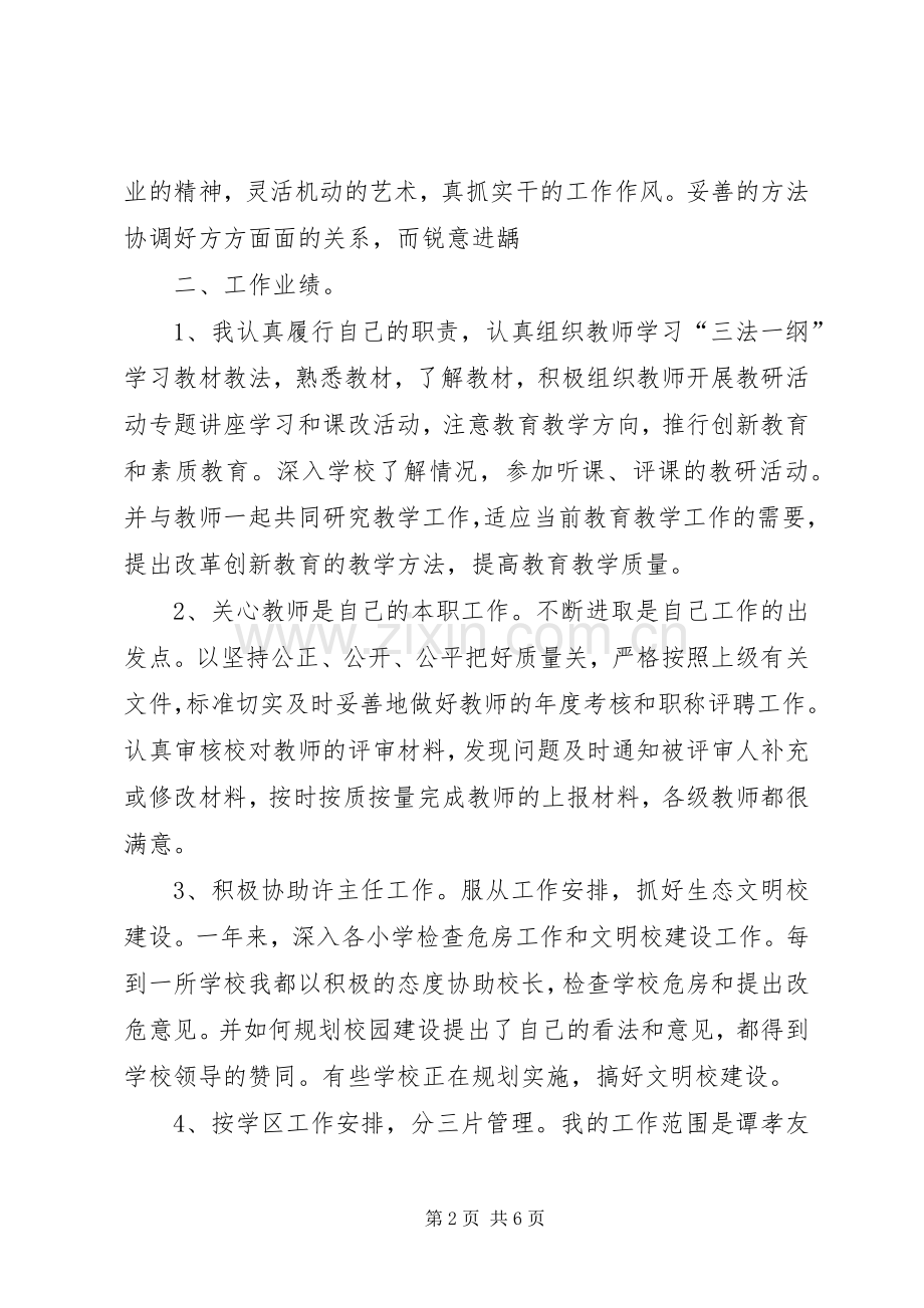 关于一名教育工作者个人的述职述德报告范文.docx_第2页