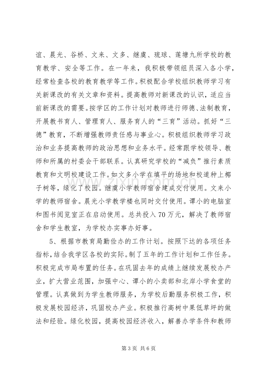 关于一名教育工作者个人的述职述德报告范文.docx_第3页