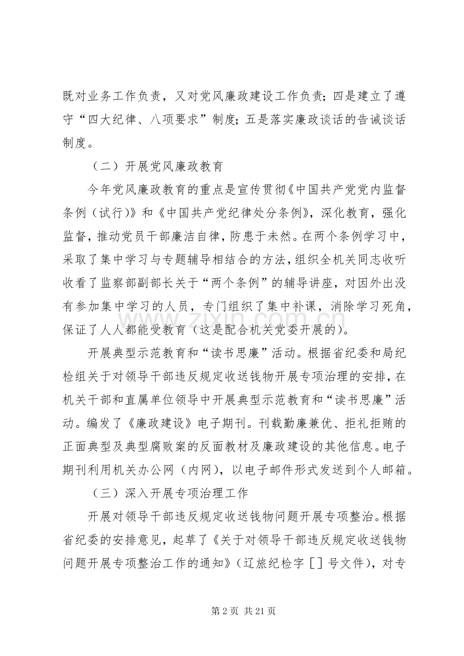 监察处长述职报告述职报告.docx_第2页