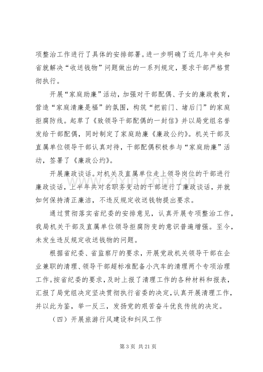 监察处长述职报告述职报告.docx_第3页