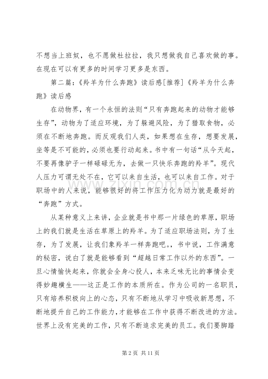 《羚羊为什么奔跑》读后感.docx_第2页