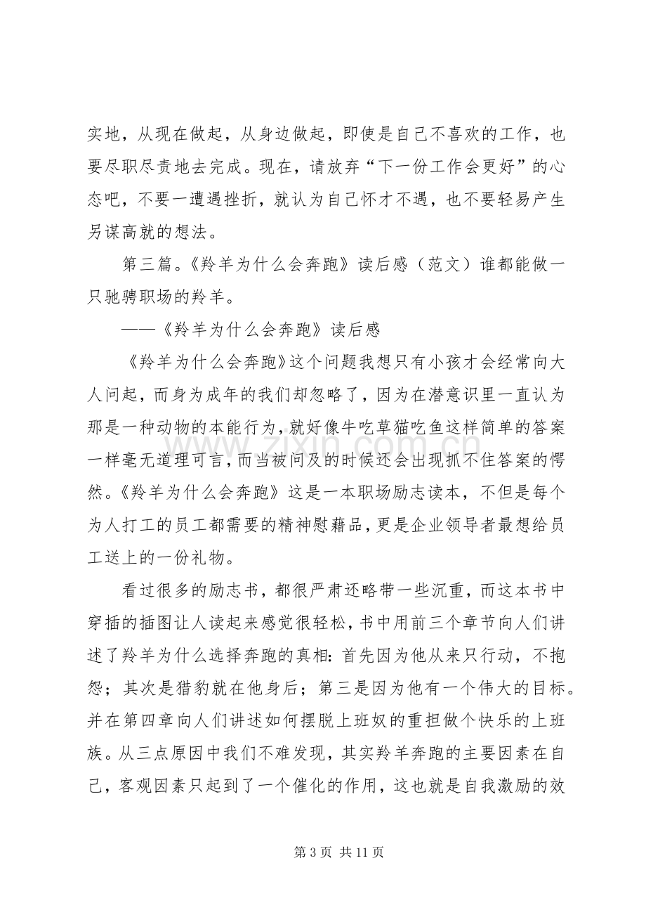 《羚羊为什么奔跑》读后感.docx_第3页